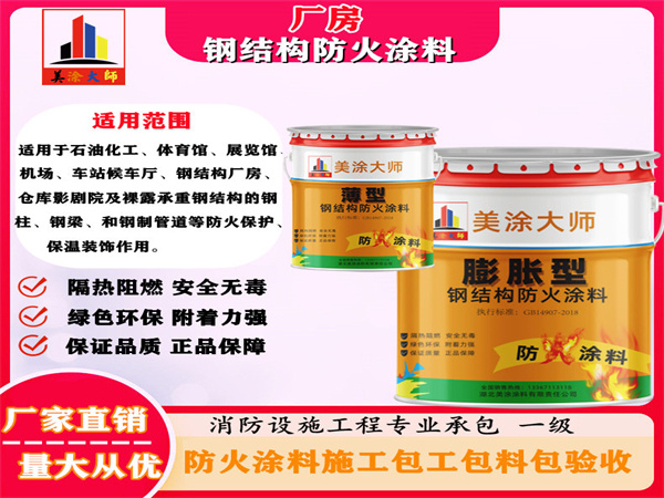 鲤城厂房钢结构防火涂料