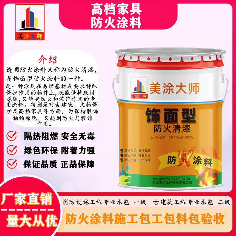 鲤城文登钢结构防火涂料施工包工包料包验收报价［美涂大师防火涂料］