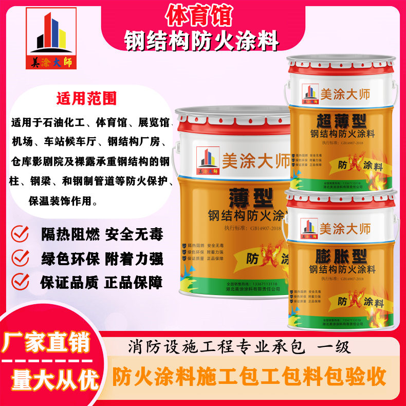 鲤城乐平钢结构防火涂料施工包工包料包验收包工包料包验收多少钱［美涂大师防火涂料］