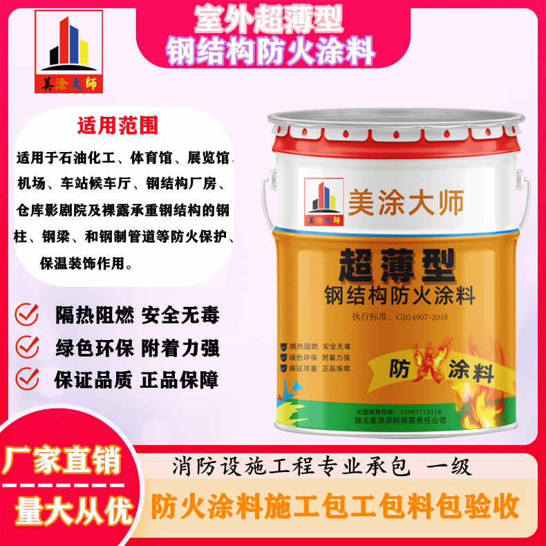 鲤城乐山正规防火涂料施工报价，巴中防火涂料包工包料包验收［美涂大师防火涂料］