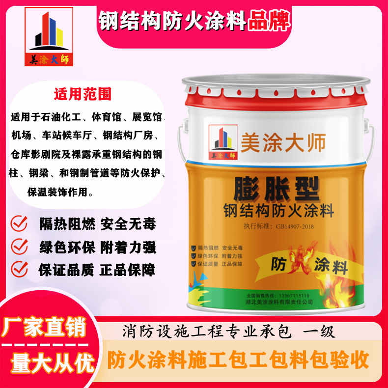 鲤城保定专业防火涂料生产厂家，江门防火涂料包工包料包验收［美涂大师防火涂料］