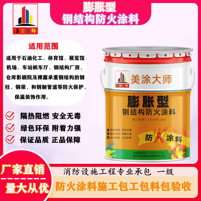 鲤城山东防火涂料包工包料价格，荆门专业防火涂料生产厂家-防火涂料包工包料那家便宜？