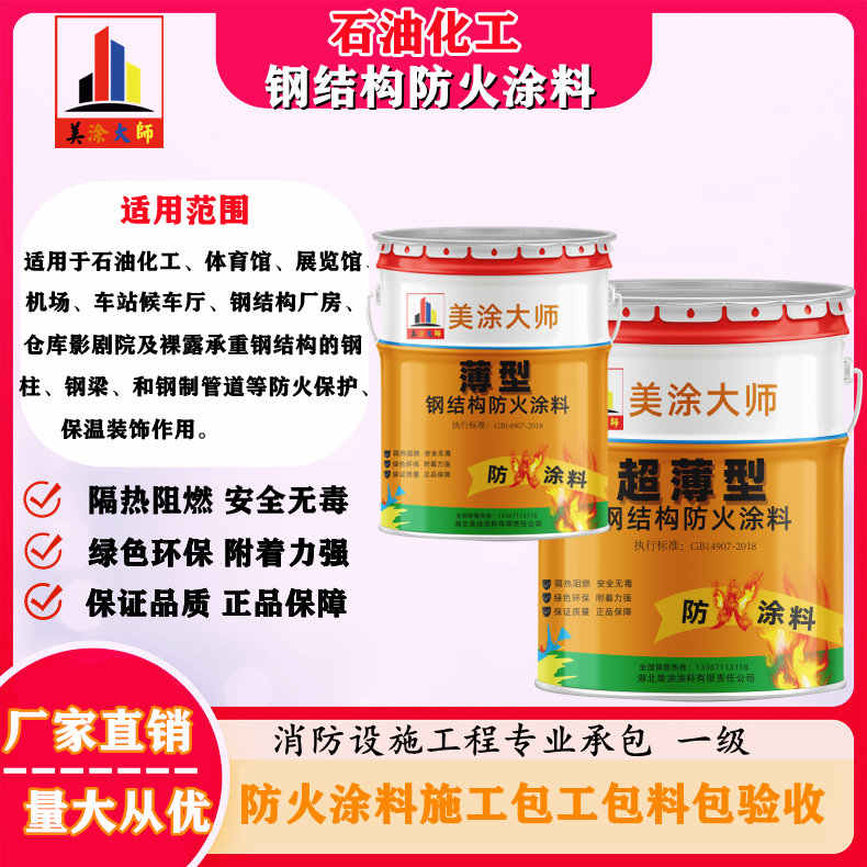 鲤城岳阳防火涂料工程施工，江苏正规钢结构防火涂料生产厂家-防火涂料包工包料多少钱一平方？